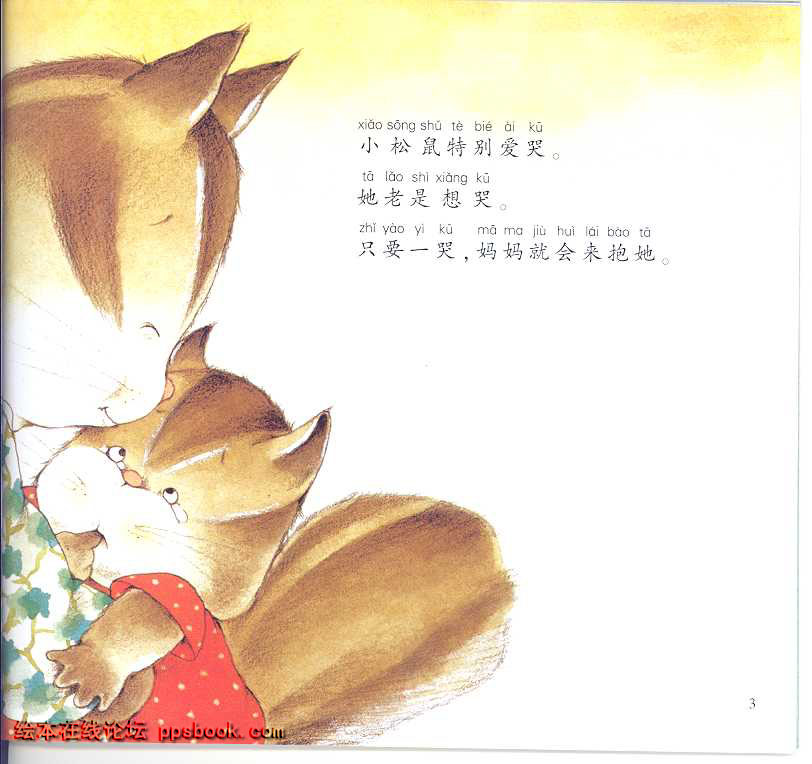 松鼠的眼泪 (05),绘本,绘本故事,绘本阅读,故事书,童书,图画书,课外阅读